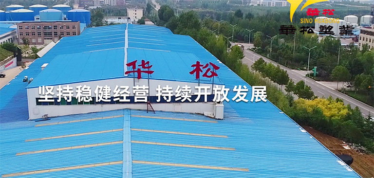关于华松